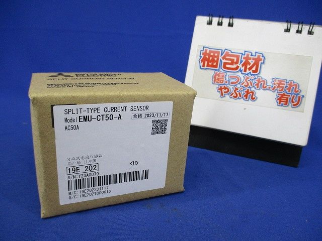 分割形電流センサ AC50A EMU-CT50-A