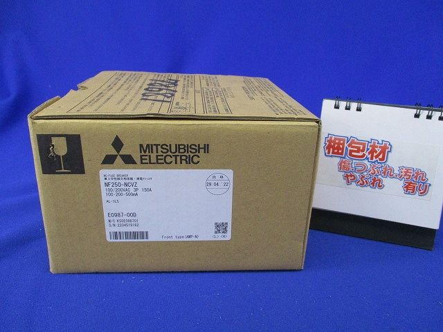 ノーヒューズブレーカ3P150A(アラームスイッチ付) NF250-NCVZ