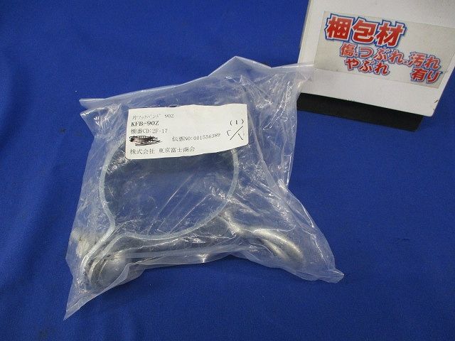 片フックバンド KFB-90Z