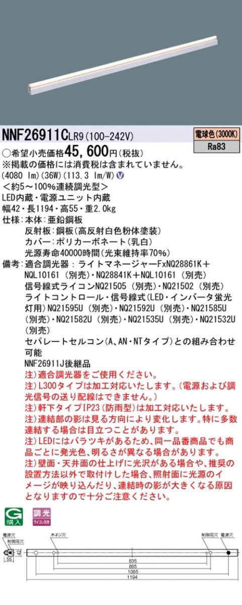 LEDベースライト 3000k 調光器別売 電源内蔵 NNF26911CLR9