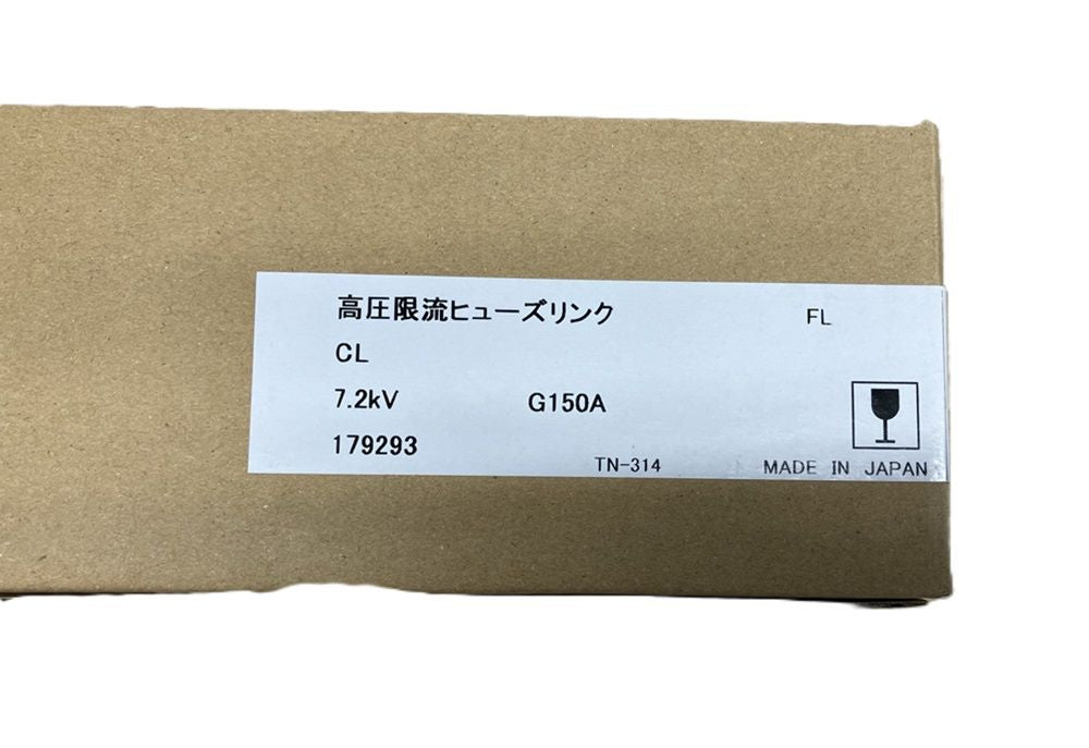 高圧限流ヒューズリンク CL7.2KVG150A