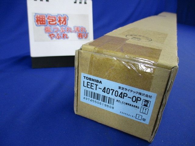 LEDベースライト 直付W70耐油形 ランプ別売 LEET-40704P-OP