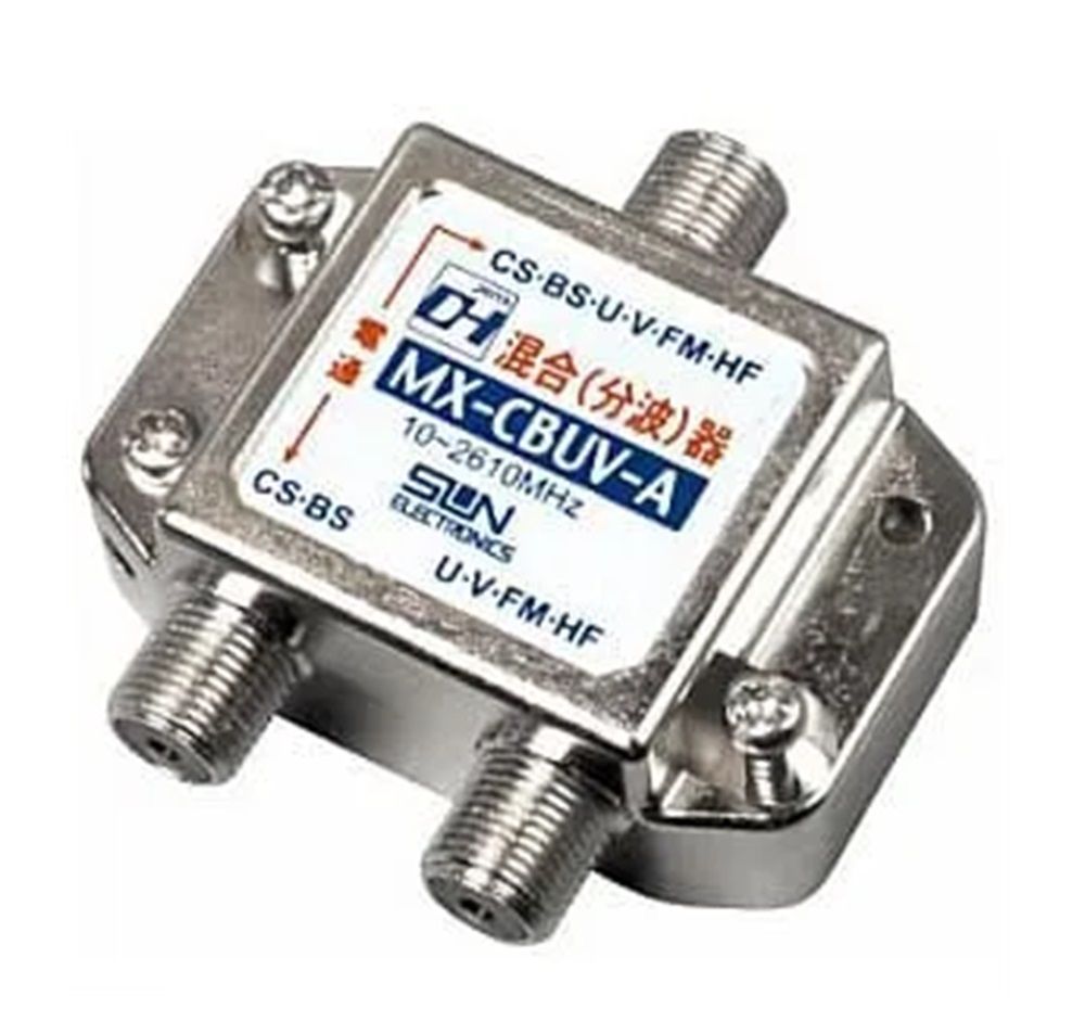 CS・BS/UV・FM混合(分波)器 屋内用(2610MH対応) MX-CBUV-A