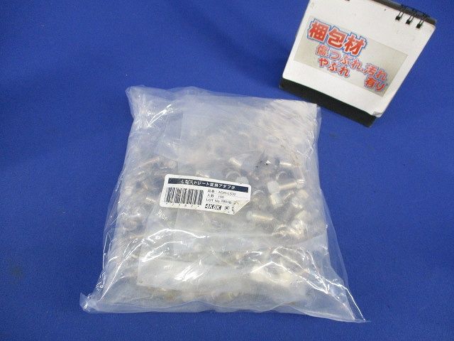L型ストレート変換アダプタ(100個入)(新品未開封) ADH-LS32