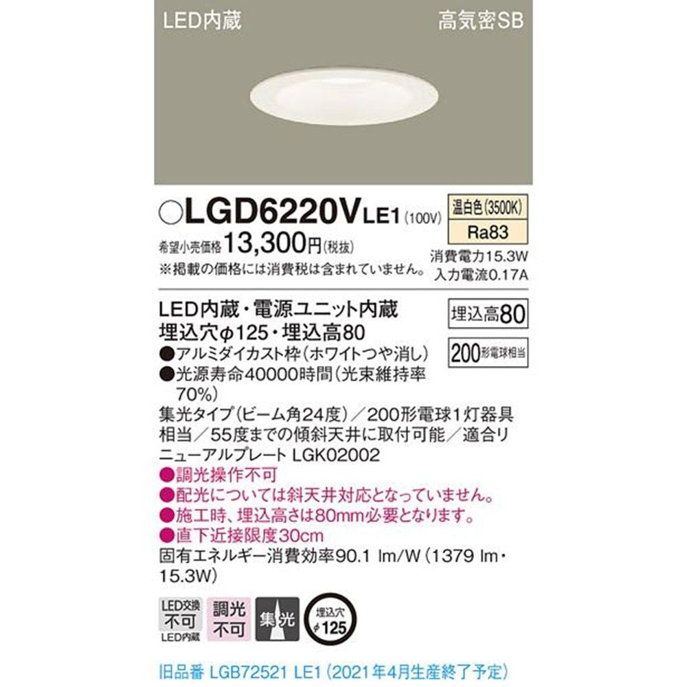 LEDダウンライト φ125 5000K ホワイト LGD6220VLE1