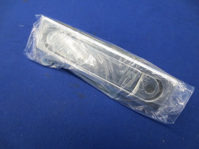 防水平面ハンドル(大) H-87