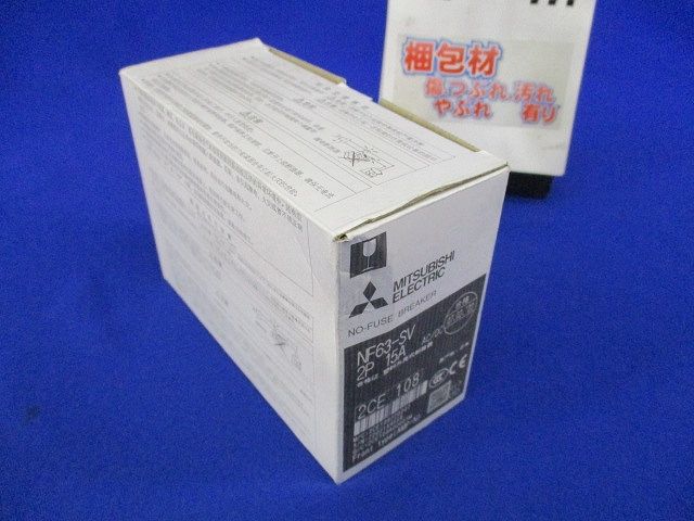 ノーヒューズブレーカ 3P15A(汚れ有) NF63-SV