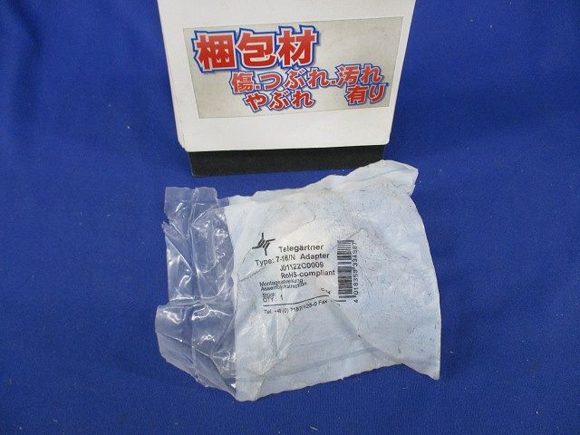 アダプター 7-16/N(新品未開封) J01122C0009