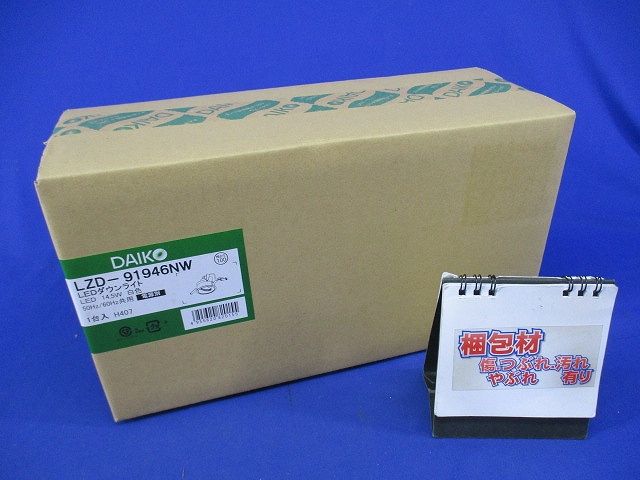 LEDダウンライトφ100白色(電源別売)(新品未開梱) LZD-91946NW