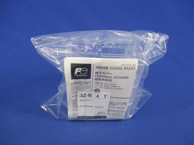 端子カバー SZ-N4T