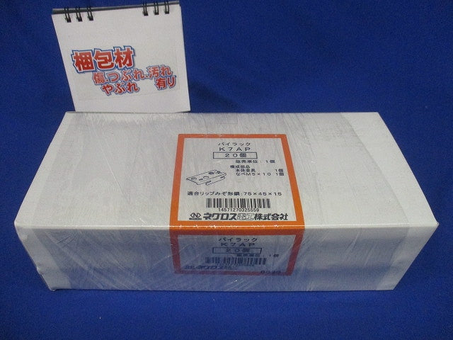 パイラック 20個入 K7AP-20