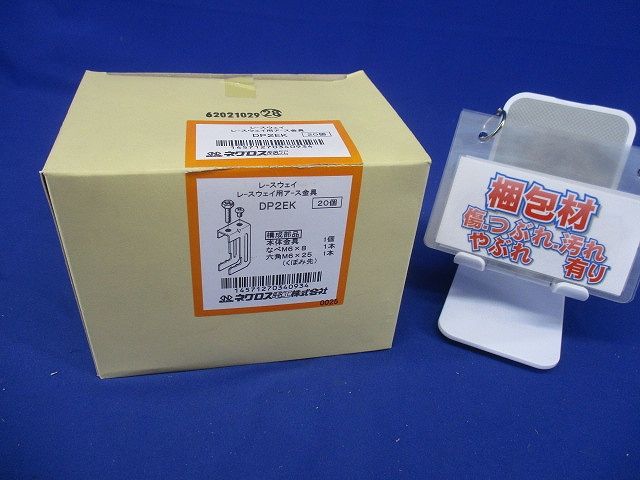 レースウェイアース金具 20個入 DP2EK-20