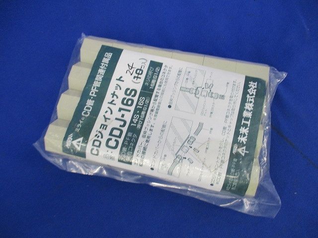 CDジョイントナット(24個入) CDJ-16S