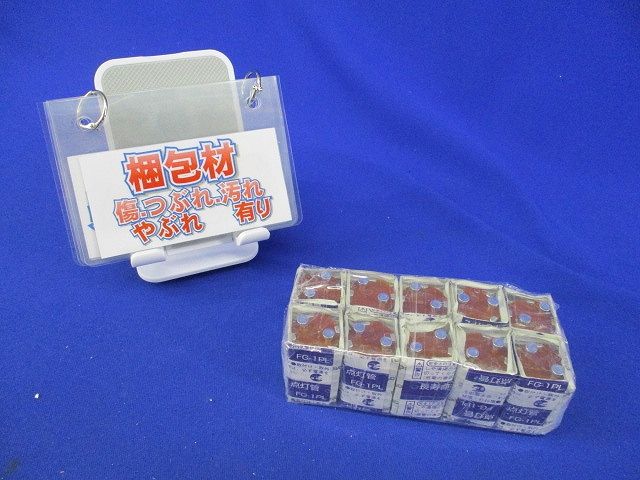長寿命点灯管(10個入) FG-1PL