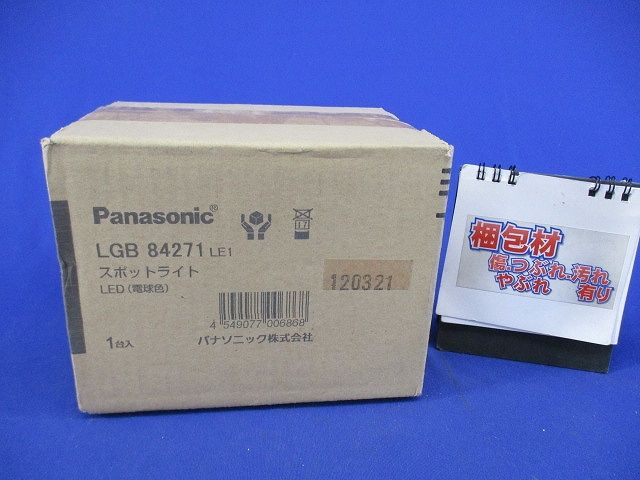 LEDスポットライト(電球色)(新品未開梱) LGB84271LE1