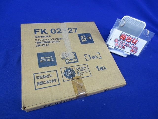 適合表示板 B級・BL形(キズ・汚れ有)(表示板のみ) National FK02037