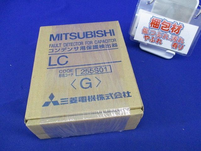 コンデンサ保護検出器 LC形