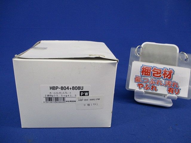 ホームエレガンスプレート2連用φ35.5+φ41.5(ピュアホワイト)(9個入) HBP-804+808U