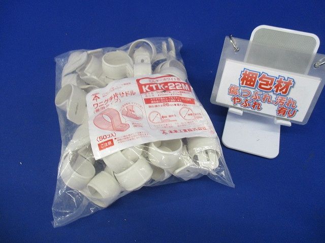 ワニグチ片サドル 兼用タイプ 適合径26〜31mm ミルキーホワイト 50個入 KTK-22M-50