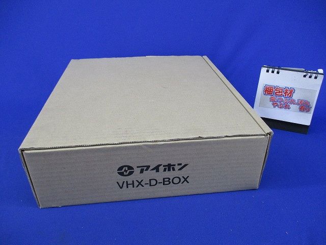 埋込ボックス VHX-D-BOX