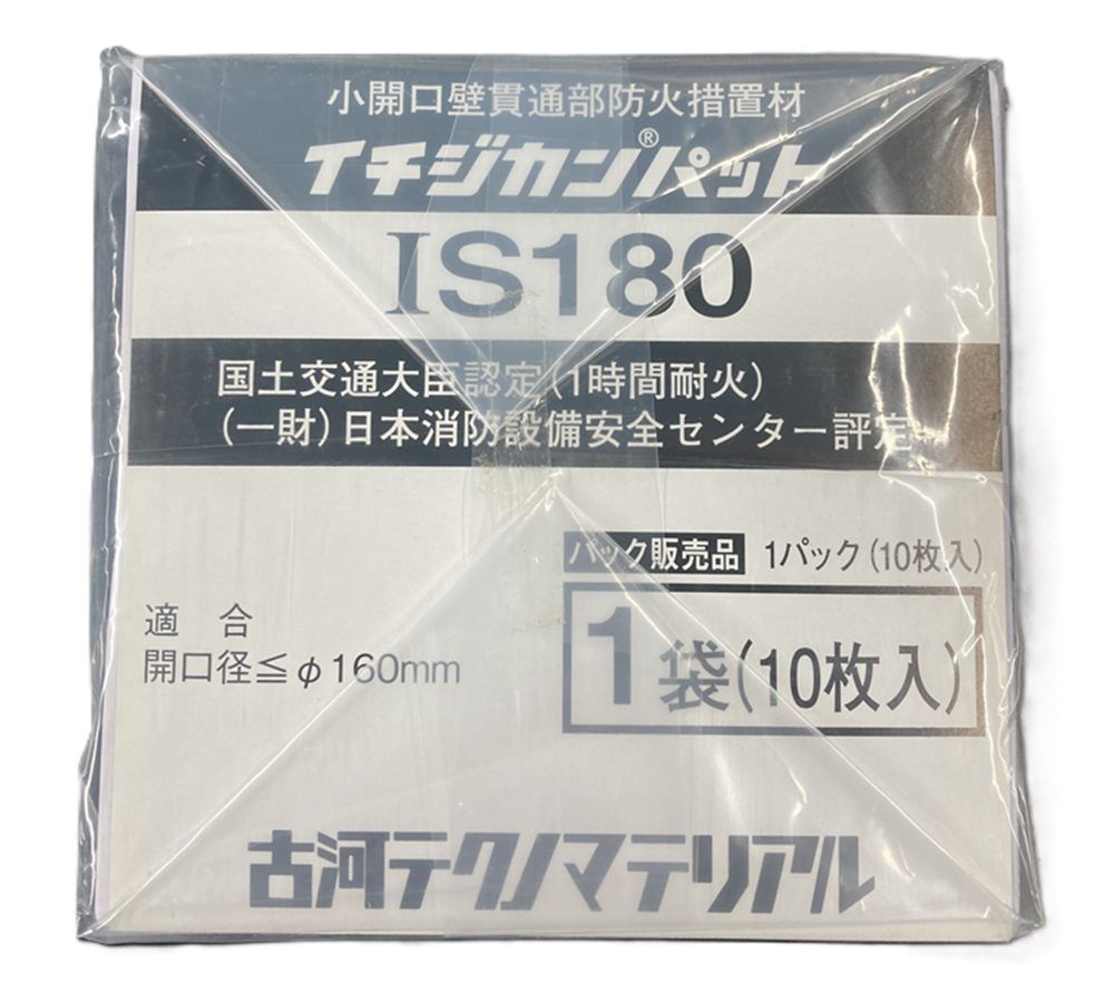 小開口壁貫通部防火措置材 イチジカンパット IS180-10