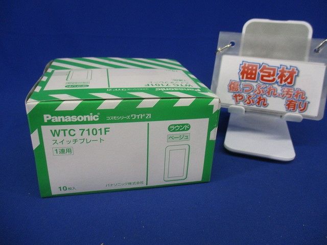 コス モシリーズワイド21 スイッチプレートラウンド1連用 ベージュ 10個入 WTC7101F-10