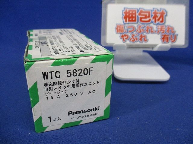 コスモワイド21熱線センサ付自動スイッチ WTC5820F