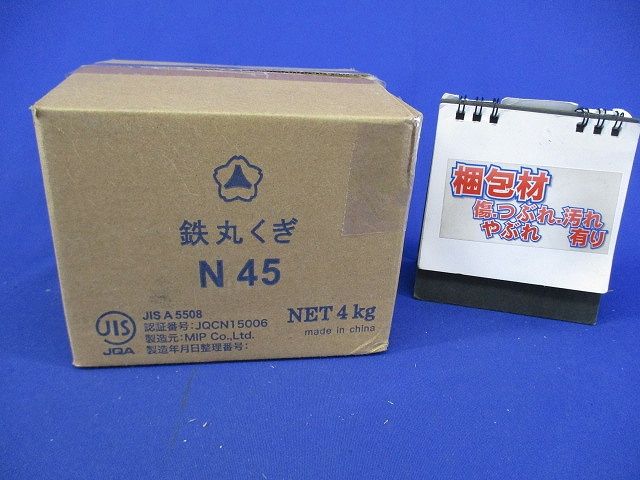 鉄丸くぎ(約4?分)(新品未開梱)(箱に破損有) N45