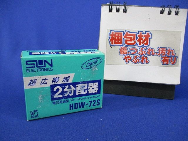 2分配器 HDW-72S