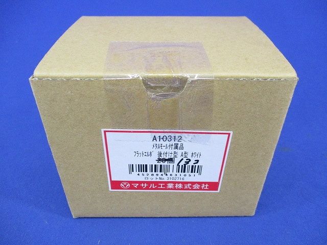 メタルモール付属品 フラットエルボ 後付け型 A型 ホワイト(13個入) A10312