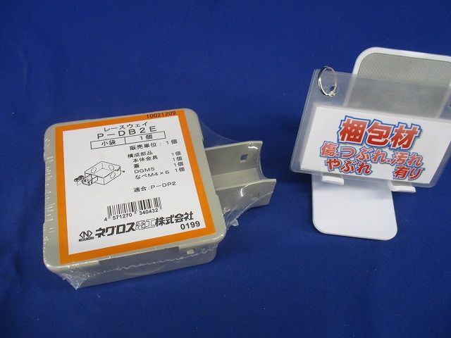 分岐ボックス 標準色塗装 P-DB2E