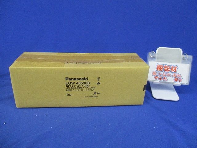 地中埋込型 エントランスライト LED付 2800K 調光不可 LGW45530S