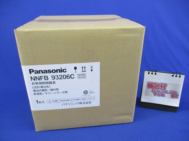 LED非常用照明器具(昼白色)(23年製)(新品未開梱) NNFB93206C