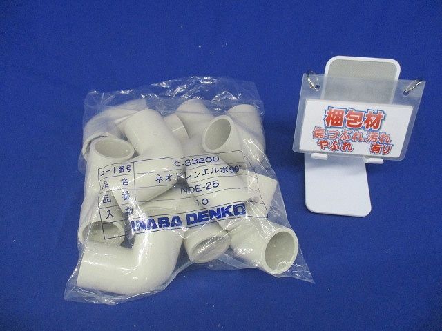 ネオドレンパイプ用エルボ90° 90度曲げ継手 10個入 NDE-25-10