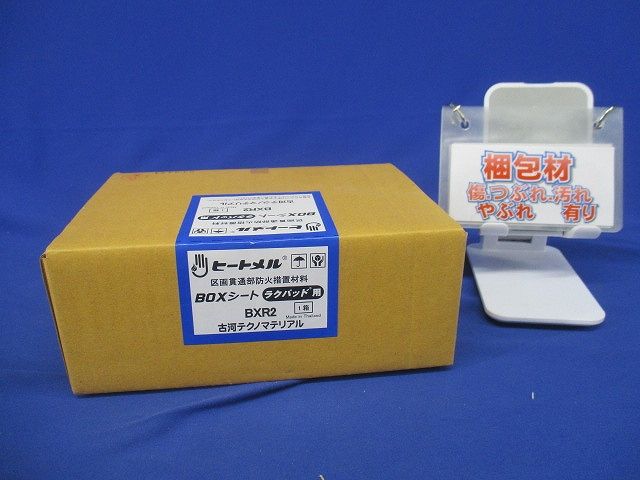 ヒートメル BOXシート ラクパット用10枚入り BXR2-10