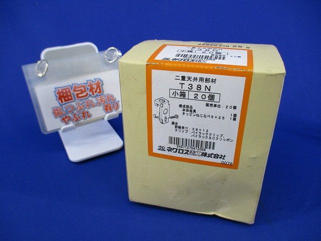 二重天井用部材 電線管支持金具(20個入)(新品未開封) T38N