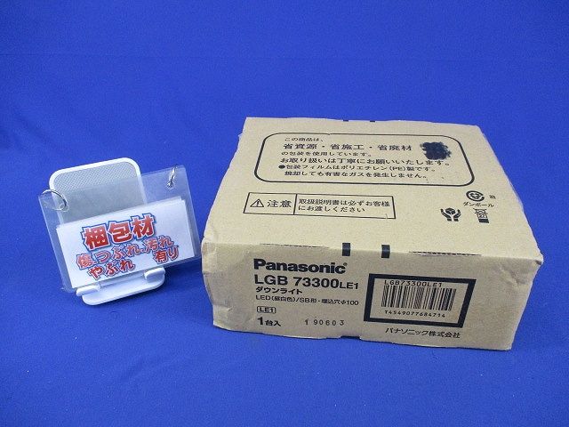 LEDダウンライトφ100(昼白色)(新品未開封) LGB73300LE1