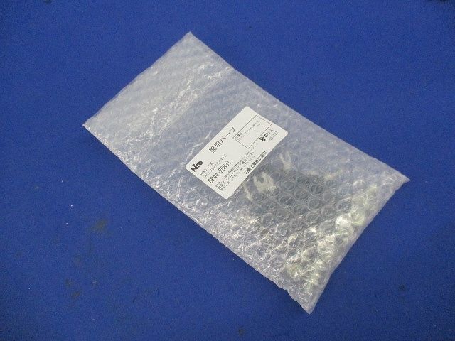 分岐リード板(8個入) BP44-20N3T