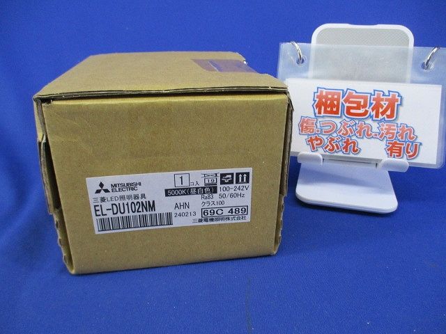 ベースダウンライト ライトユニット(昼白色) EL-DU102NMAHN