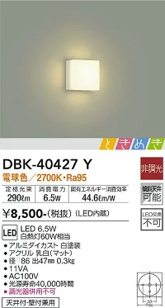 LEDブラケットライト 2700k 電球色 非調光 DBK-40427Y