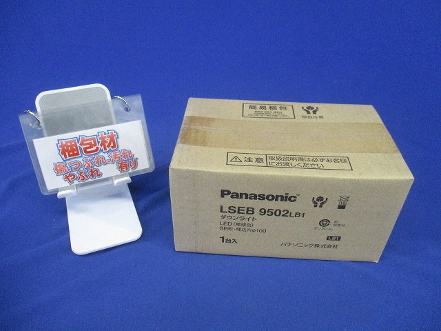 LEDダウンライト 2700K 電源内蔵 調光器別売 ホワイト LSEB9502LB1