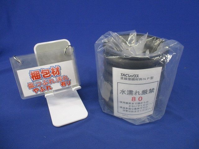TACレックス 直線接続材料 NP型 T-JNP80