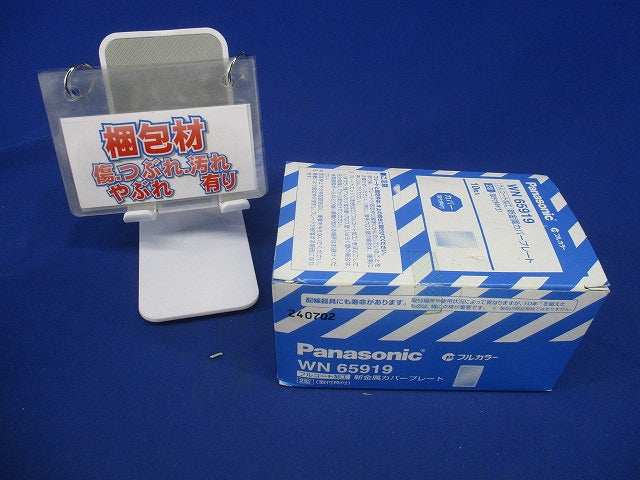 フルカラー新金属カバープレート 10個入 WN65919-10