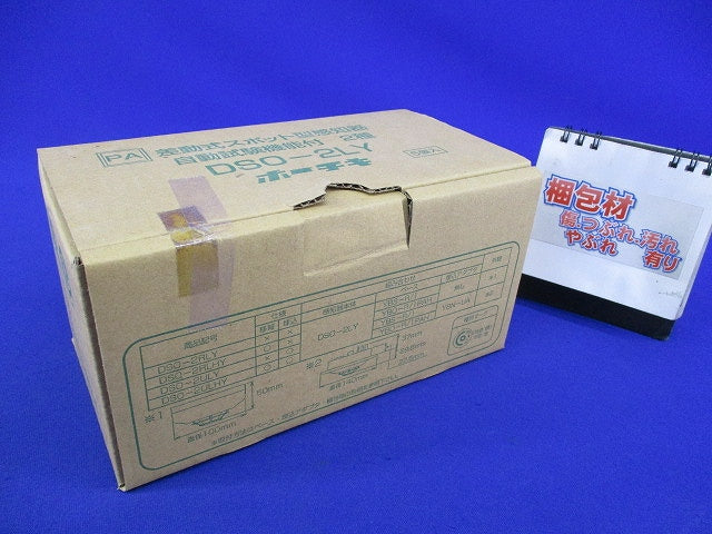 差動式スポット型感知器(5個入)(23年製) DSO-2LY
