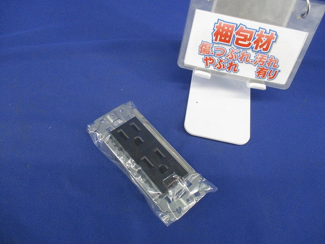 埋込アースターミナル付接地ダブルコンセント 金属枠付 マットブラック WTL11323MB