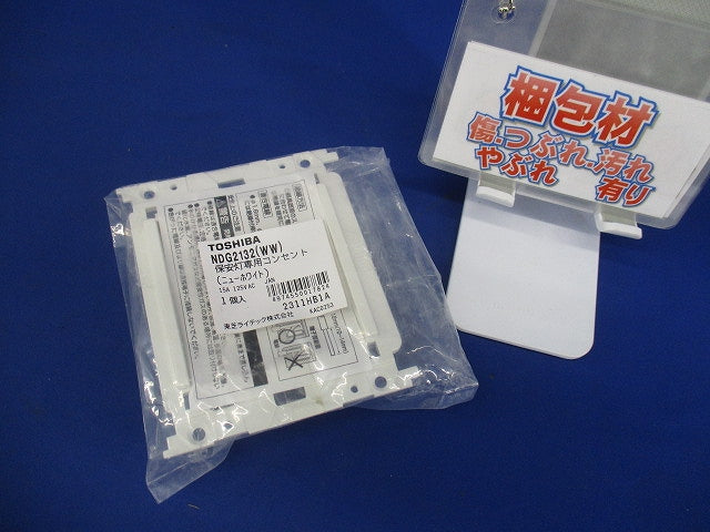 保安灯専用コンセント ニュ-ホワイト NDG2132(WW)