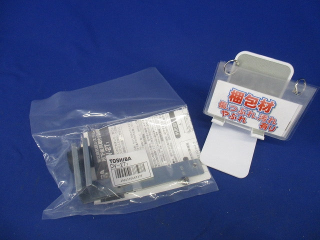 換気扇システム部材 吊下金具 鋼板製 DV-2T1