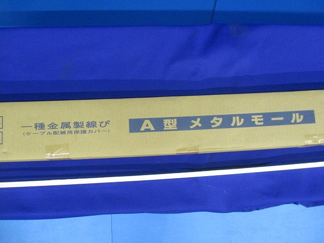 A型メタルモール2m(4本入)(ホワイト) S1202