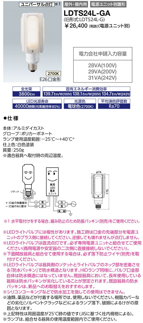 LEDioc LEDライトバルブ 24W 2700K 電球色 E26口金 電源別売 LDTS24L-GA