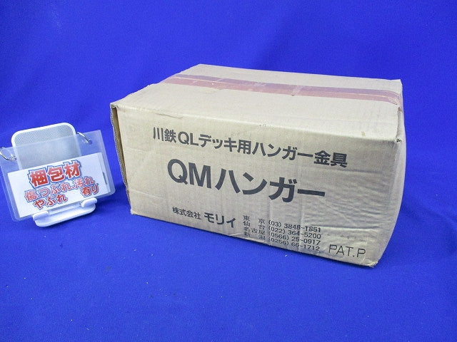 QMハンガー(150個入)(新品未開梱) 型番不明